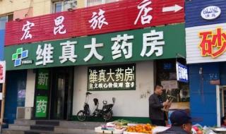 黑龙江药品集中采购网 黑龙江药品集中采购网